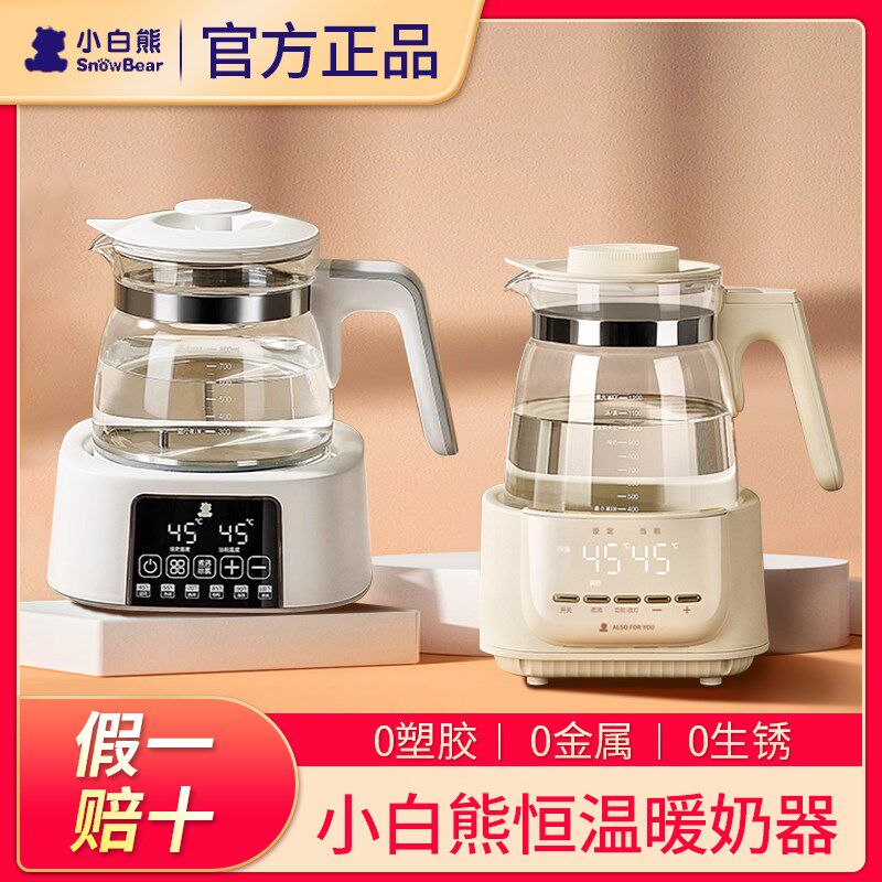 小白熊恒温水壶泡冲奶粉婴儿家用多功能玻璃电烧热水一体调奶器