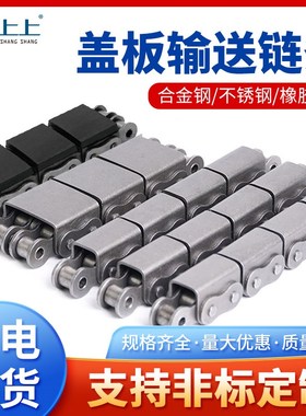 U型盖板链条平移机工业传动输送链条08A08B10A10B12A12B16A-U1/U2