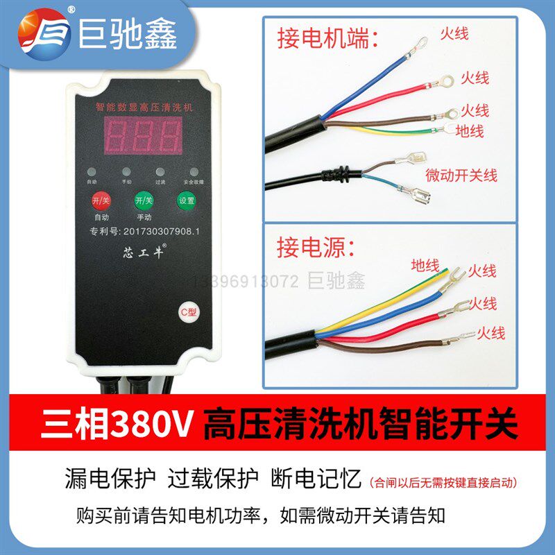 全自动高压清洗机智能数显控制器220V洗车机微动开关380V关枪停机