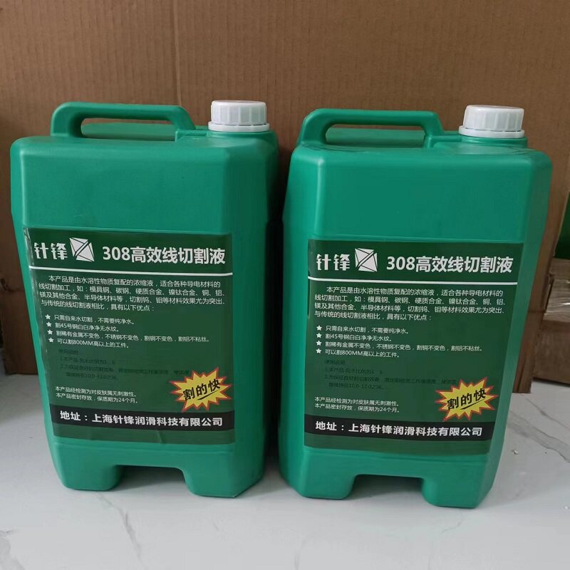 针锋308中走丝工作液水溶性线切割油液水基高效环保乳化液包邮206