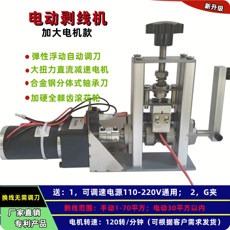 小型电动剥线机剥电线皮神器废旧电线电缆去皮机家用拨线器
