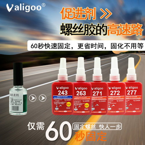 243 263 271 272胶水 厌氧胶高强度金属螺丝螺纹胶密封防松紧固胶