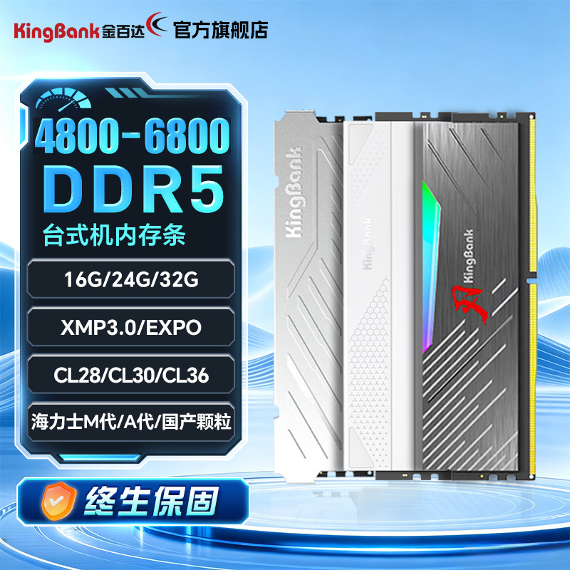 金百达DDR5游戏电竞内存马甲条