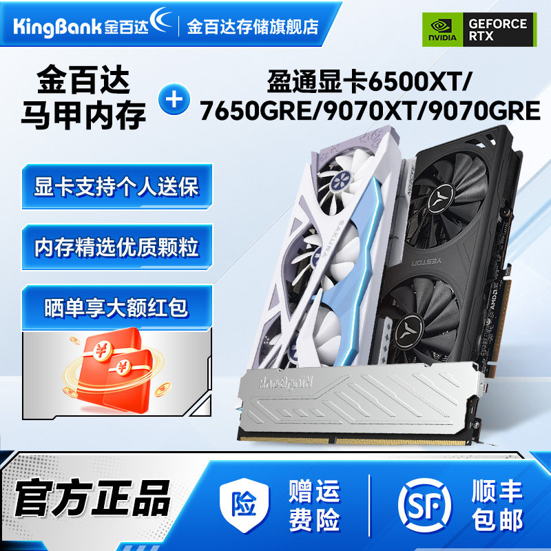 金百达内存条+盈通显卡套装
