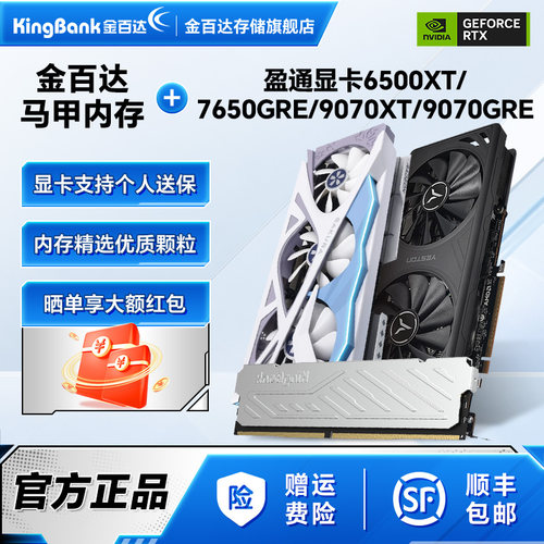 金百达内存条+盈通显卡套装