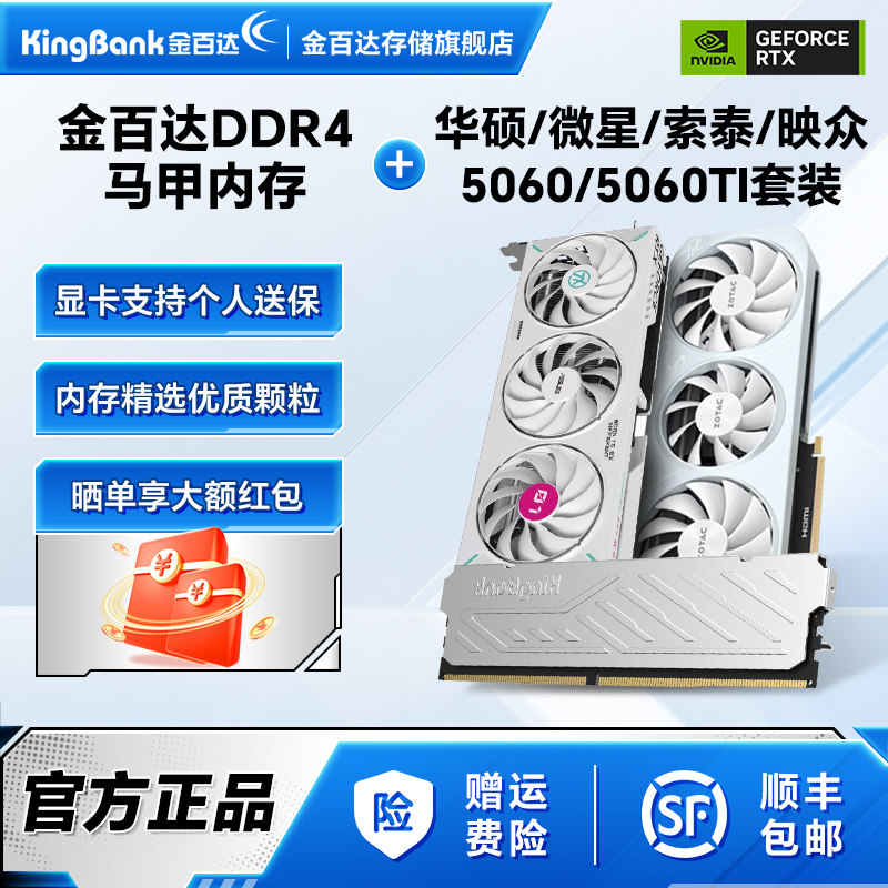 【内存+显卡】金百达D4内存+显卡