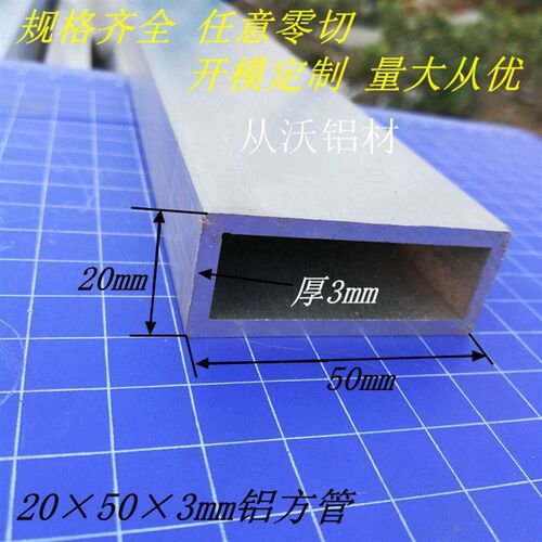 直销20x50x3mm铝合金铝方通矩形管铝合金铝方通工业建筑型材