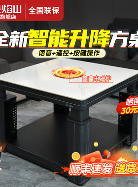 火焰山取暖桌电暖桌正方形烤火桌子家用多功能四面电暖炉电烤火炉