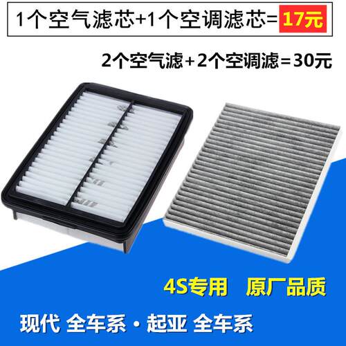适配朗动领动瑞纳名图悦动IX35起亚K2K3K4智跑空气空调滤芯格清器