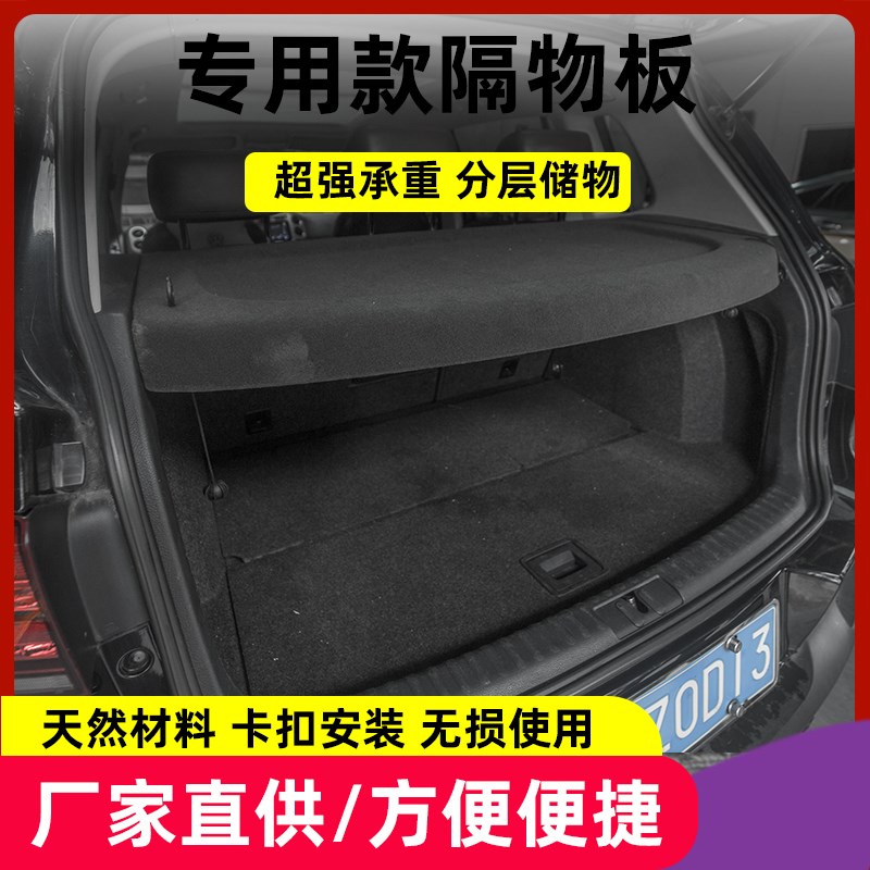 适用于大众途观后备箱隔板新老款后尾箱隔物盖板搁物遮物帘改装