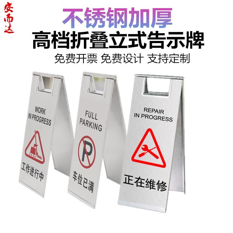 不锈钢警示牌请勿泊车小心地滑禁止停车桩A字牌告示牌专用车位牌