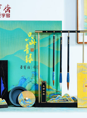荣宝斋青绿画卷文房套装青绿文房四宝礼盒自用国画书法兼毫毛笔墨