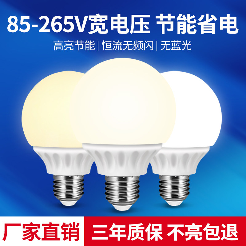龙珠灯泡螺口led灯110v三色超亮e27商用家用节能白光暖光圆形球泡图片