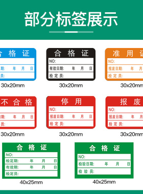 精臣B3S/B21/B203/B1合格证标签贴纸不合格绿色计量检验待定特采
