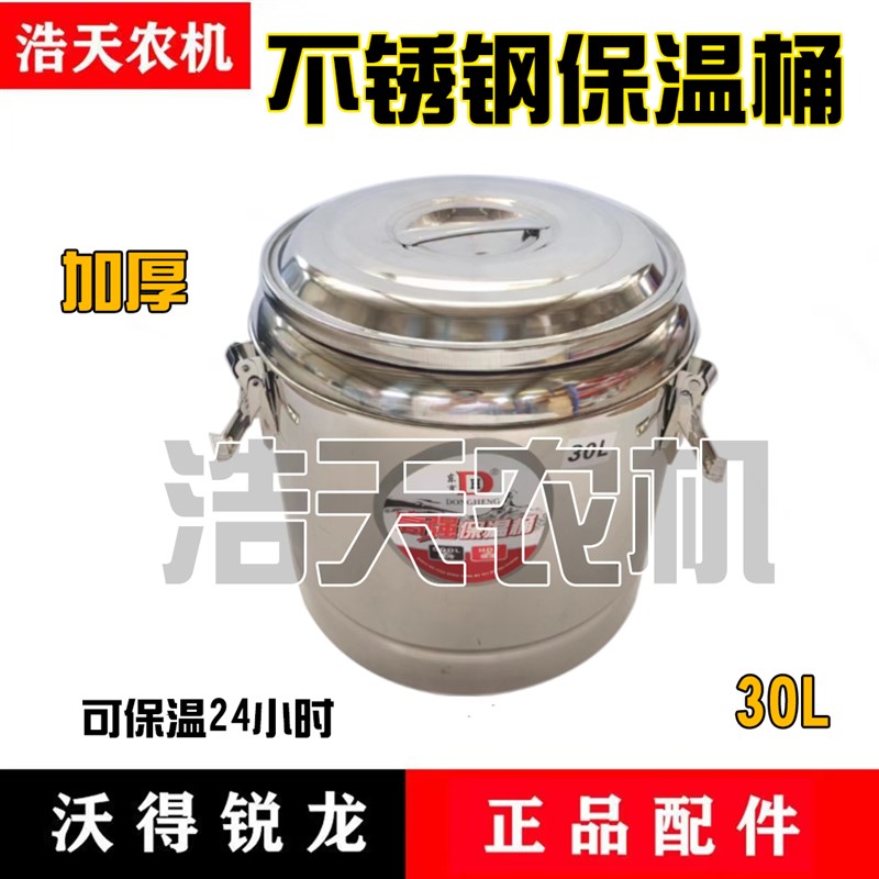 沃得锐龙久保田雷沃洋马收割机专用加厚不锈钢保温桶送固定卡子