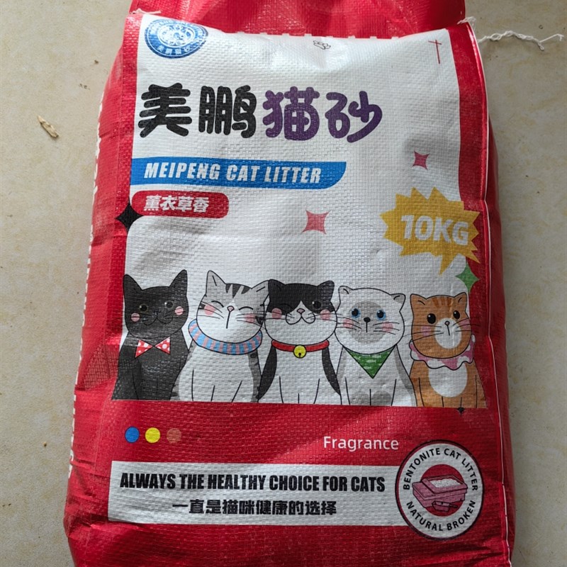 美鹏破碎猫砂加香猫砂低敏无香味膨润土猫砂10公斤1包95元2包