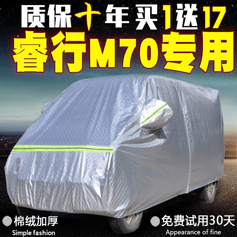 长安商用睿行M70 M80车衣车罩面包专用加厚防晒防雨防尘隔热车套
