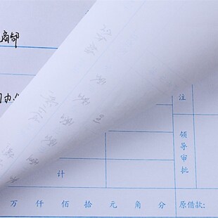 包邮10本装重庆市财政局监制通用前通财务专用会计凭证费用报销单