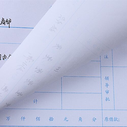 包邮10本装重庆市财政局监制通用前通财务专用会计凭证费用报销单