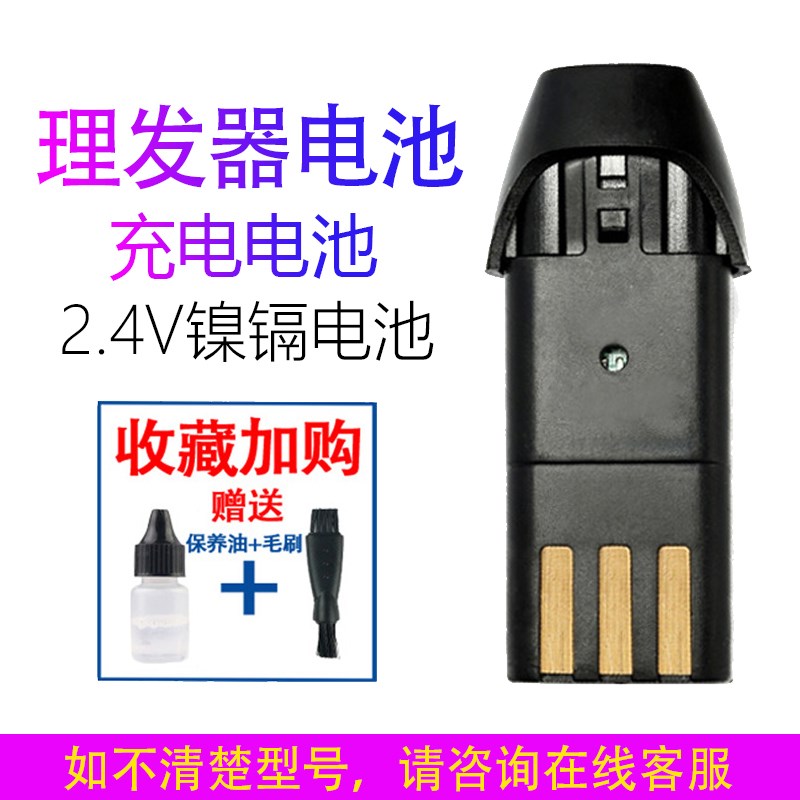 适用超尔电动理发器A-28 29 21 B-28 29电推剪通用配件换充电电池图片