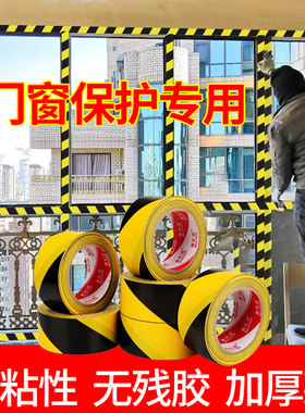 奔亿达窗户保护膜装修铝合金玻璃门窗断桥铝型材窗户框架专用自粘