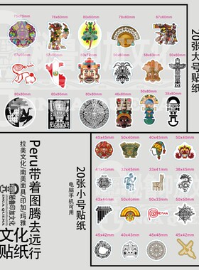 Peru带着图腾去远行拉美文化贴纸南美面具印加玛雅行李箱贴电脑贴