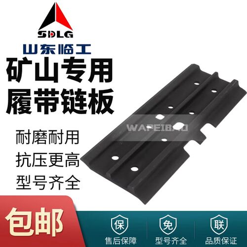 挖机链板临工55 60 65  75 80 125 135 200215挖掘机履带铁板链板