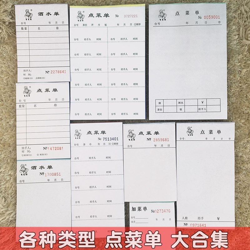 三联点菜单四联无碳复写带虚线可撕点餐单二联酒水单加菜单可包邮