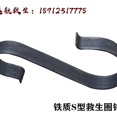 船用不锈钢救生圈支架铁质救生圈挂架S型挂钩三角架子存放箱包邮