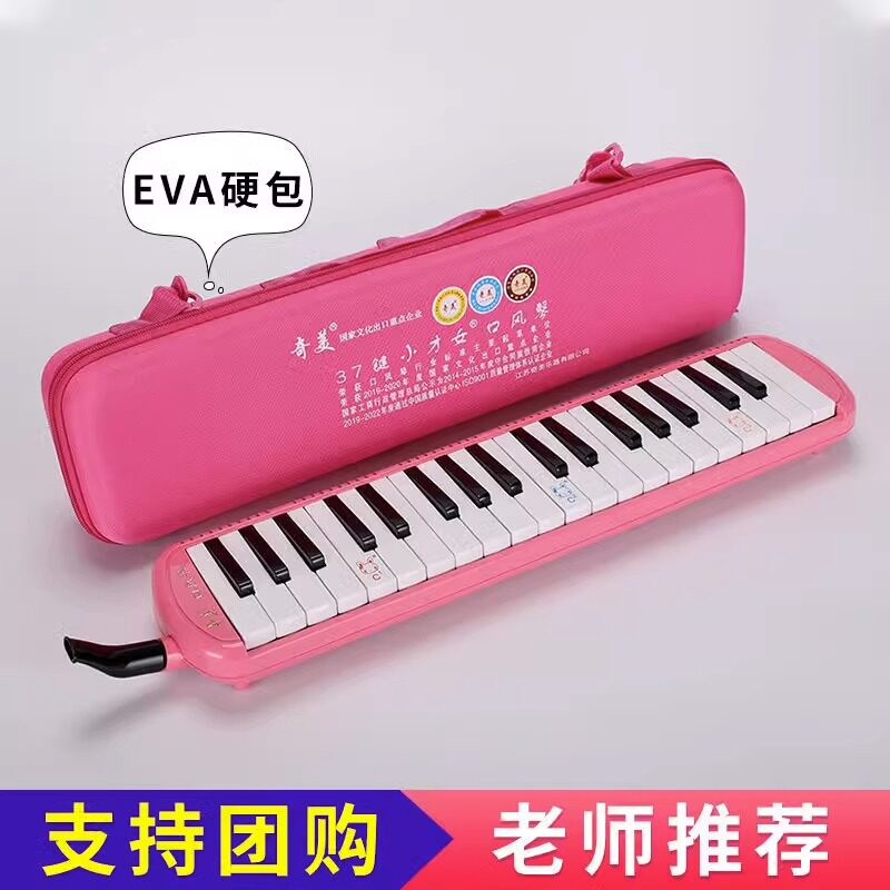 奇美口风琴37键小学生专用32键课堂乐器儿童初学者专业演奏口吹琴