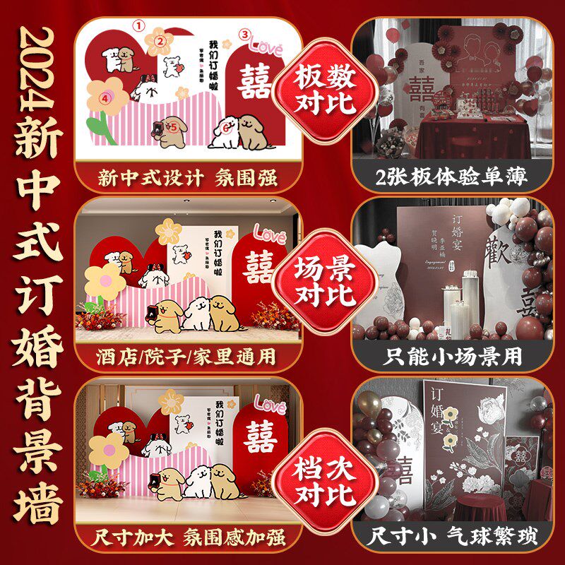 2024订婚宴布置装饰场景背景墙kt板定亲摆件台家里高级用品全套餐