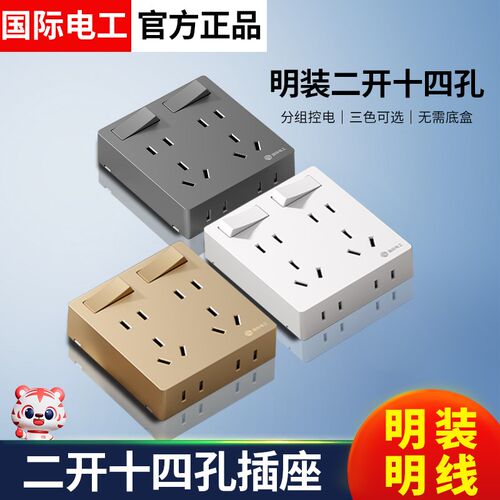 明装二开十孔插座带开关超薄家用多孔五孔86型墙上固定免打孔