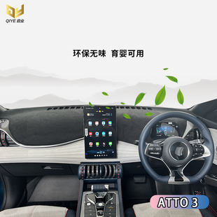 专用于比亚迪ATTO 3仪表台避光垫香港右舵专用工作台防晒防滑保护