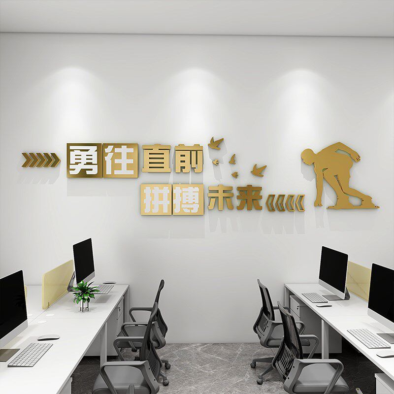 轻奢金色3D立体墙贴企业办公室公司文化团队墙面装饰会议励志标语