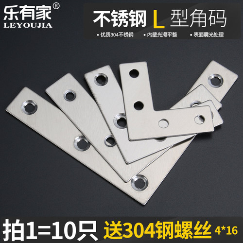 角铁镀彩L型T型角铁椅子连接件角码不锈钢角码固定层板托包角拐角