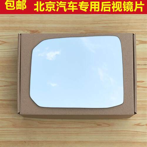 北京BJ90  BJ80 BJ20 BJ40 BJ30 加热反光镜片后视镜片倒车镜片