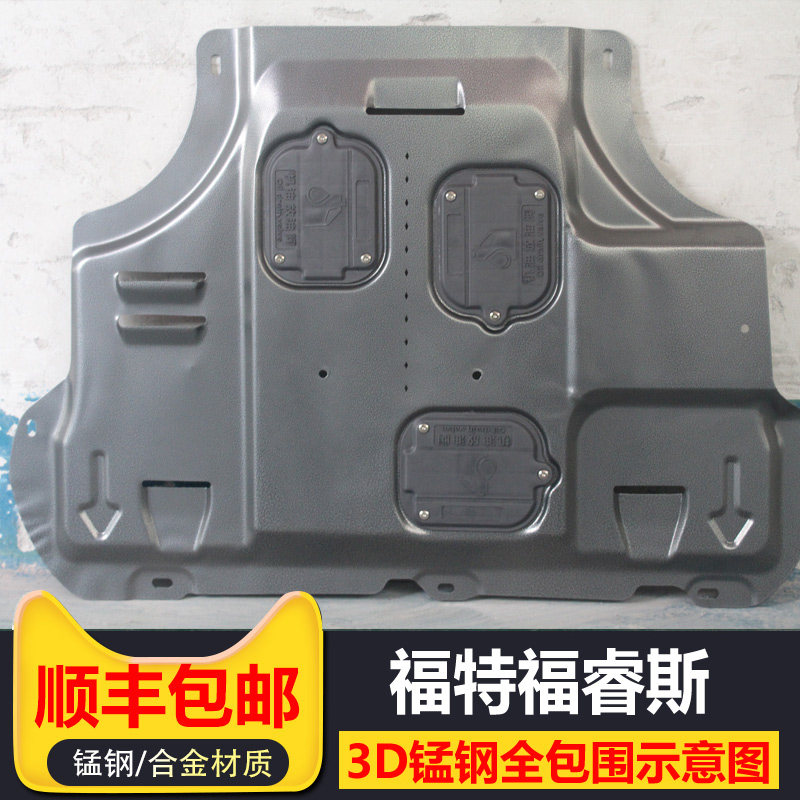 2021款福特福睿斯发动机下护板改装底盘装甲发动机底护板底盘护板