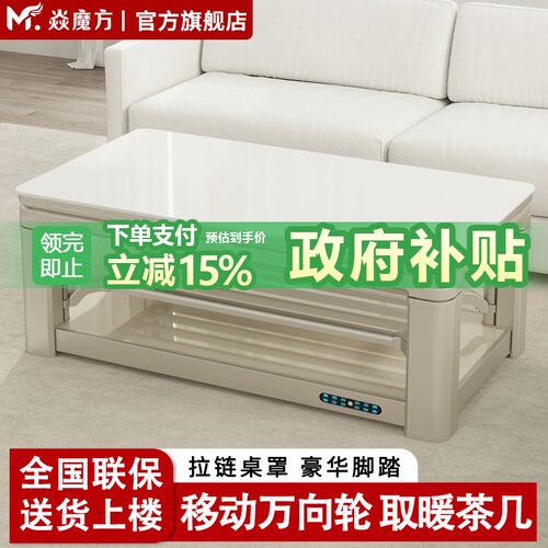 焱魔方Y23多功能可移动奶油风升降电暖桌电炉桌烤火桌茶几一体