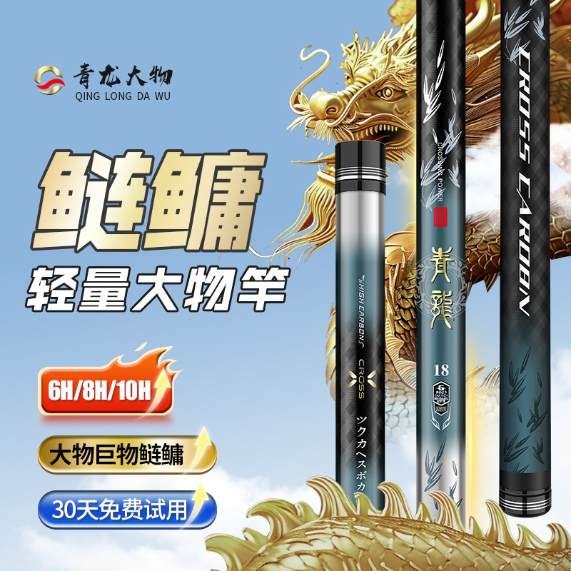 青龙大物鱼竿手杆超轻硬8H19调轻量鲢鳙黑坑杆青鲟巨物台钓长节杆图片
