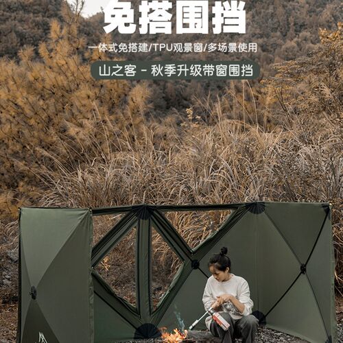 山之客户外防风围挡露营保暖挡风阵幕野餐烧烤遮风墙免搭便携屏风