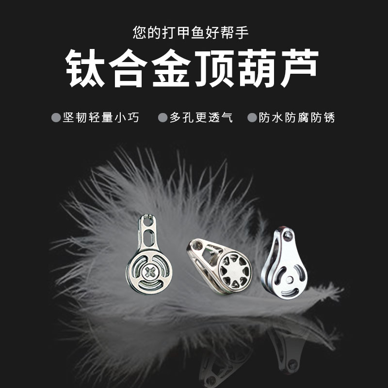 甲鱼枪顶过线划甲鱼竿顶滑轮导线轮竿尖出线吊葫芦甲鱼杆配件图片