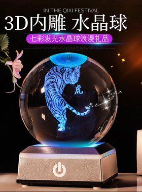 创意水晶球十二生肖生日礼物送男女生朋友闺蜜发光情人节装饰摆件