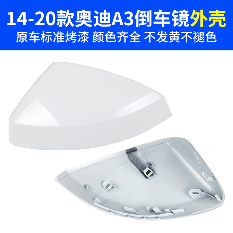 适用于奥迪A3倒车镜外壳a3后视镜壳14-20反光镜片转向灯镜框总成