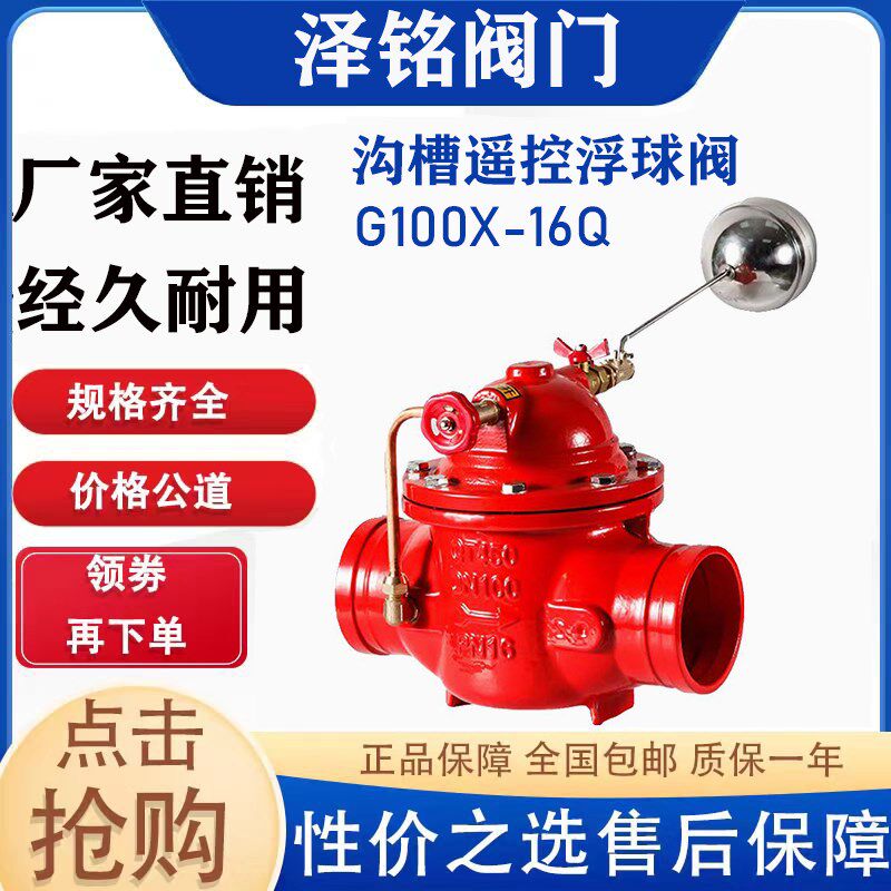 沟槽浮球阀G100X卡箍式水力水位控制阀球墨铸铁自动补水DN100