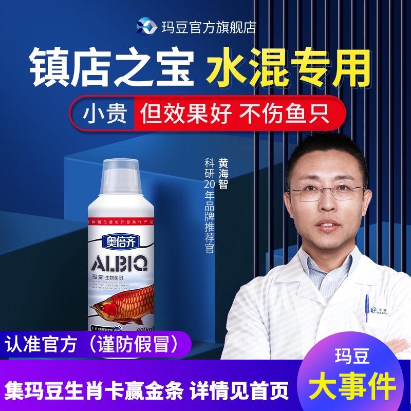玛豆生物菌团新品奥倍齐硝化细菌水族超级浓缩消化活菌鱼缸净水剂