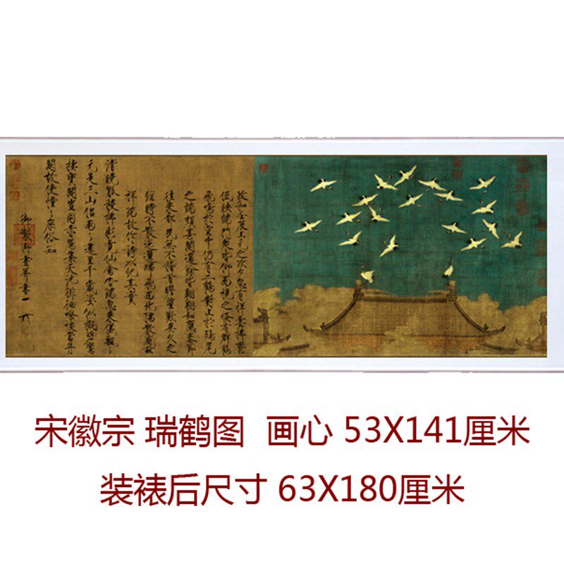 宋徽宗瑞鹤图仿古画装裱挂轴 中式办公室装饰字画