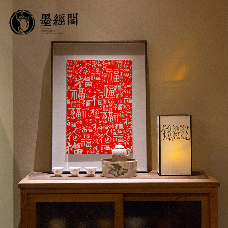 百福图拓片朱砂挂画装饰画客厅玄关入户新中式装饰画原木福字书法