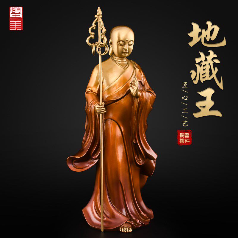 地藏王菩萨黄铜九华山地藏菩萨像雕塑佛像摆件大号站立地臧王铜像