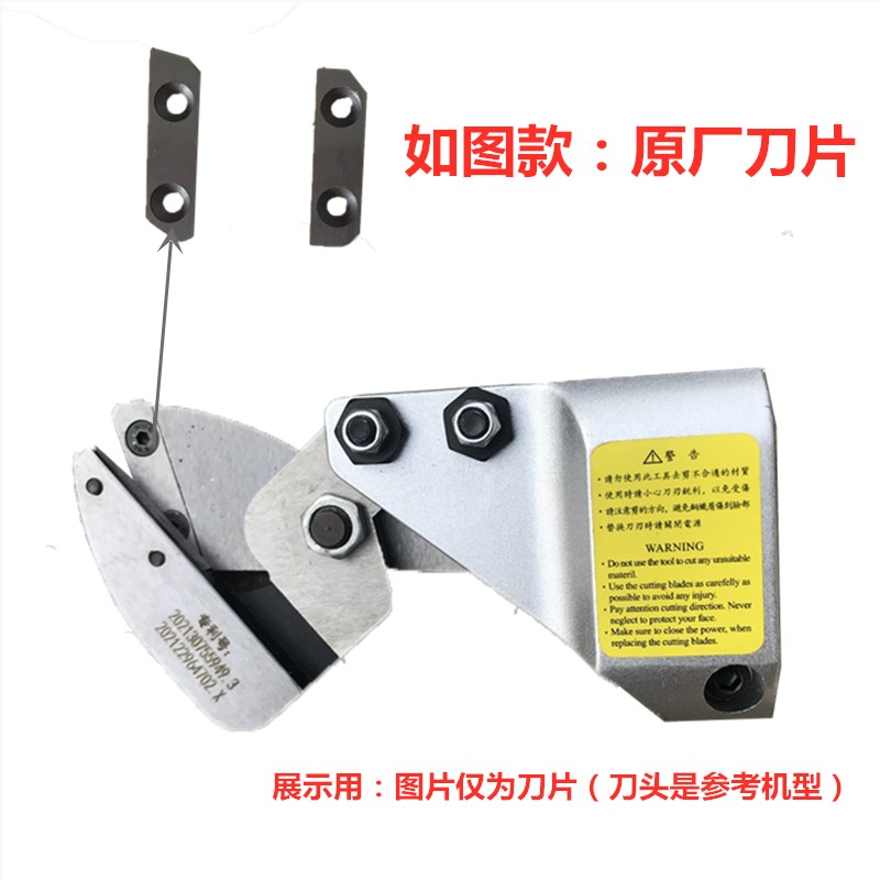 铁皮剪刀头刀片配件金刚网剪刀锂电电动剪刀头铁皮不锈钢合金剪刀