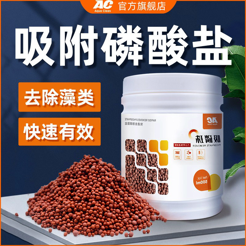 AC吸磷珠去磷酸盐铁基吸附剂降低PO4除褐藻珊瑚海水鱼缸过滤材料